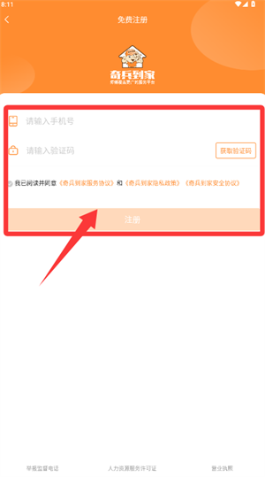 奇兵到家