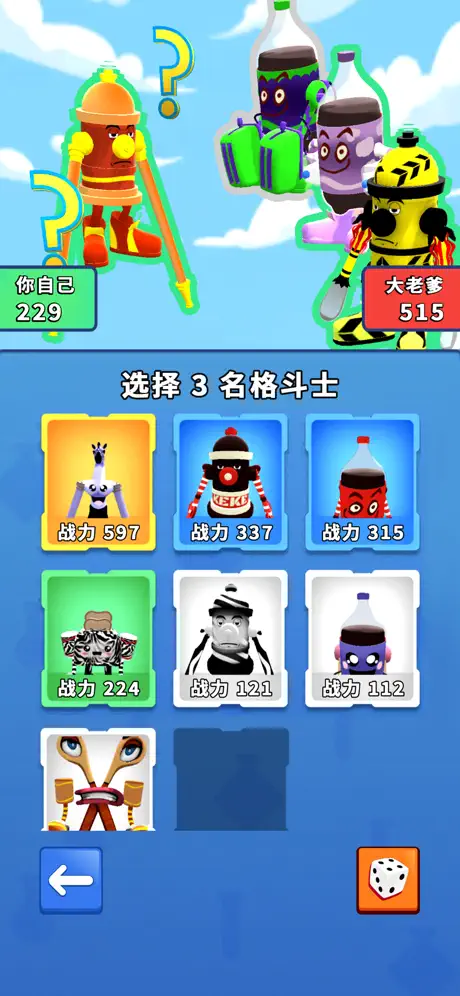 融合大作战无广告截图0
