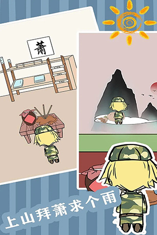 军训大作战最新版截图0
