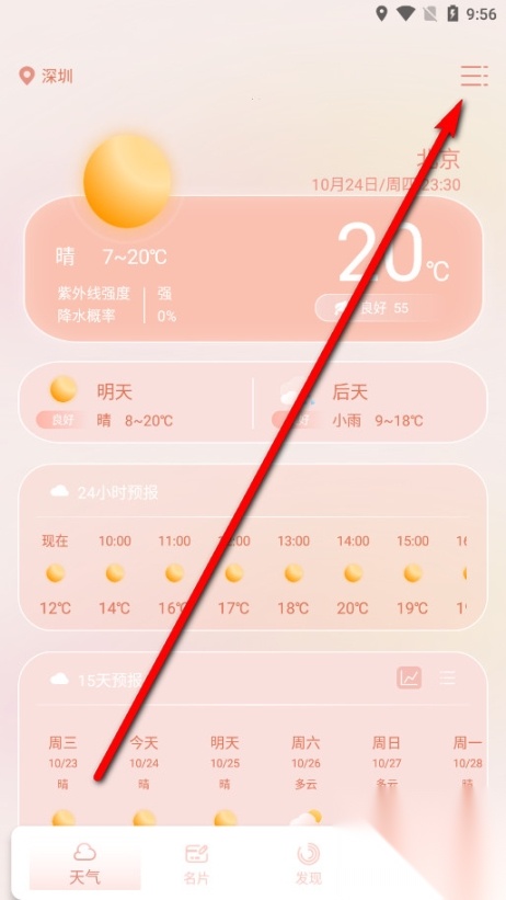 晴雨天气预报手机版