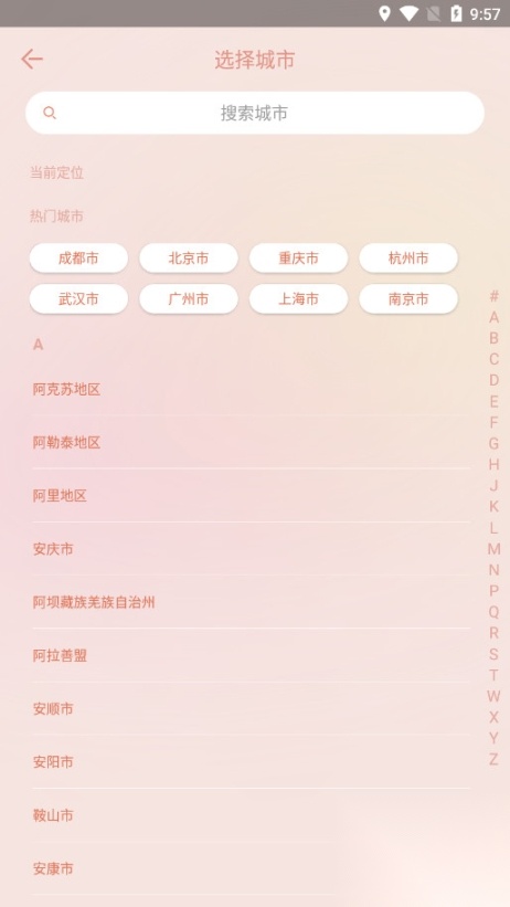 晴雨天气预报手机版