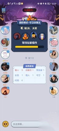 口袋狼人杀游戏