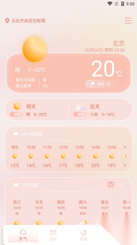 晴雨天气预报手机版截图1