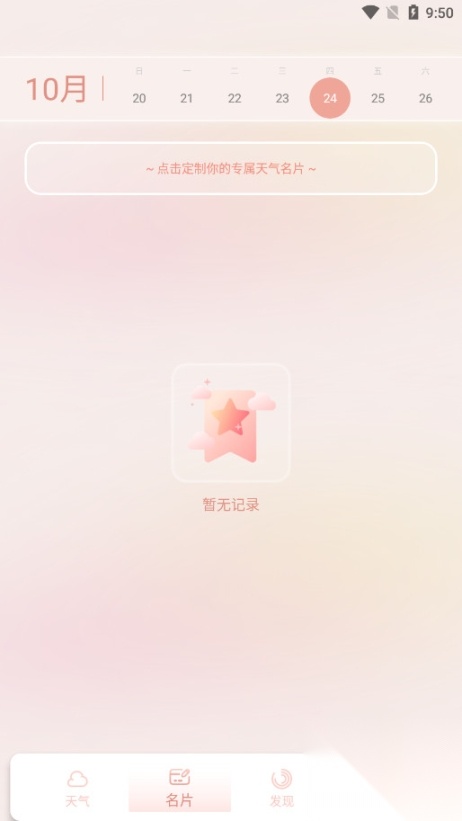 晴雨天气预报手机版截图2