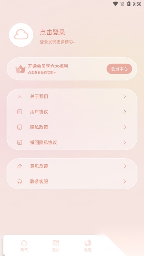 晴雨天气预报手机版截图4