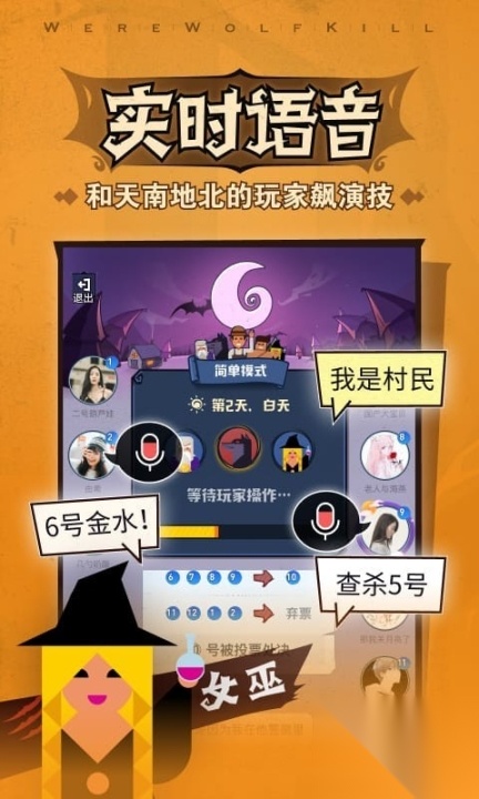 口袋狼人杀游戏截图2