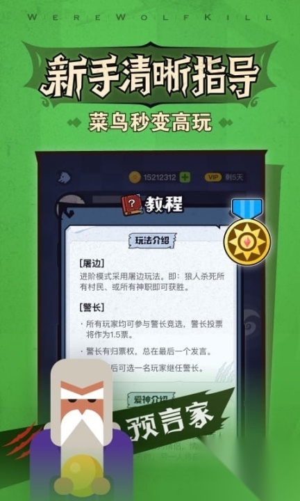 口袋狼人杀游戏截图0