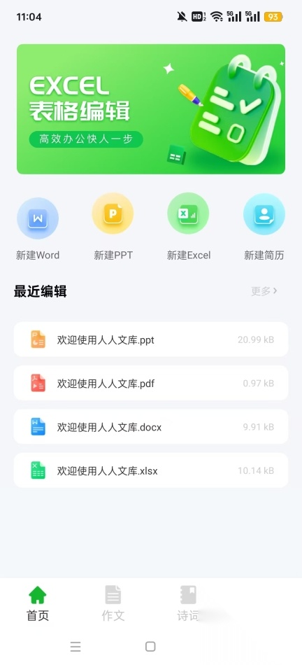 人人文库网截图1