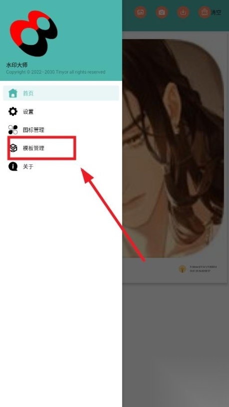 水印大师免费版