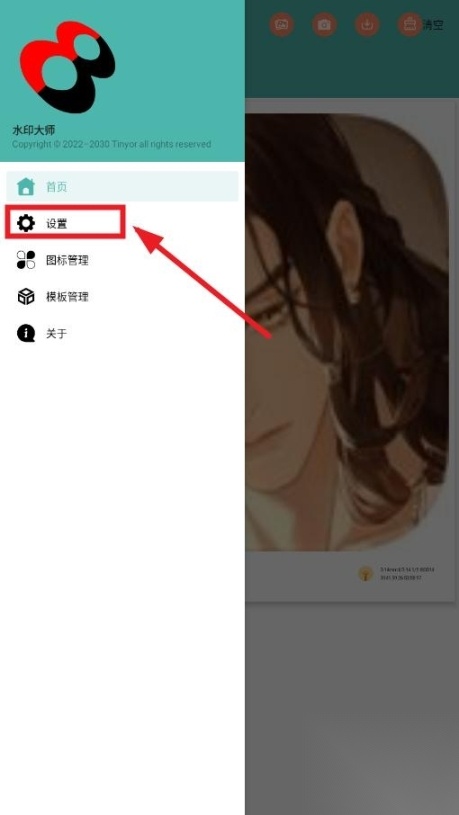 水印大师免费版