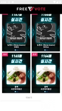 freevote截图3