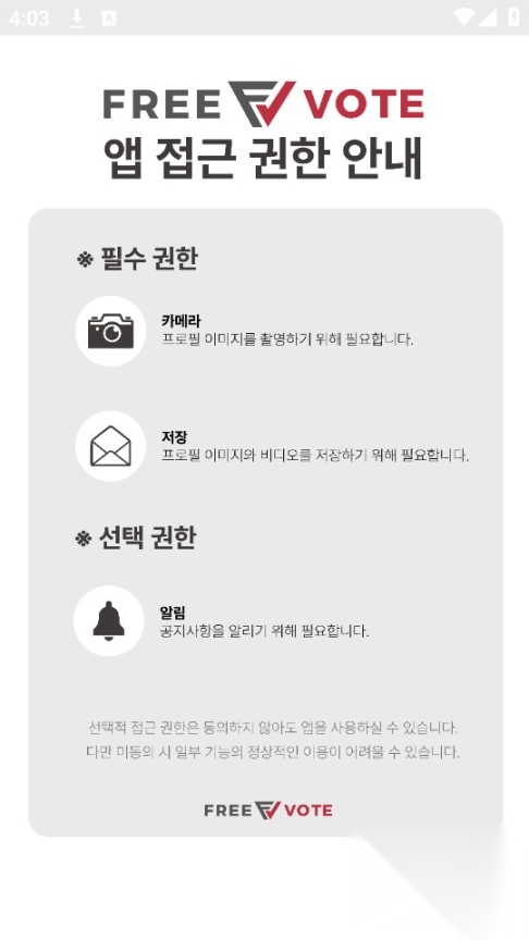 freevote截图4