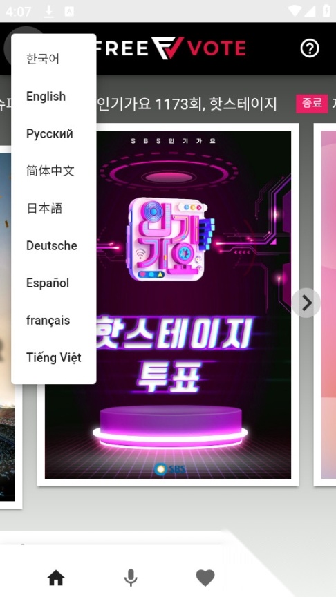 freevote截图1