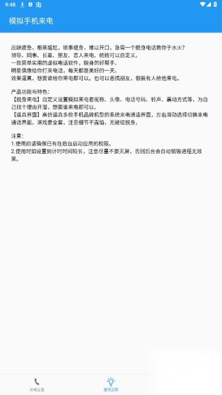 模拟手机来电手机截图3