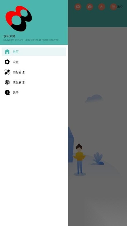 水印大师免费版截图3