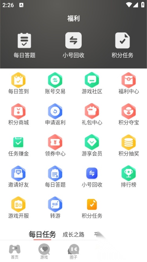 星盾互娱游戏盒子截图1