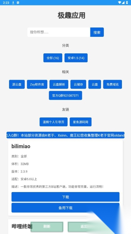 极趣应用截图0