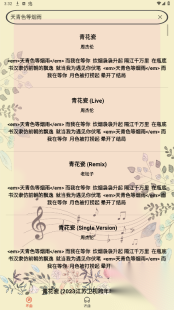 听歌识曲免费版截图2