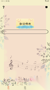 听歌识曲免费版截图1