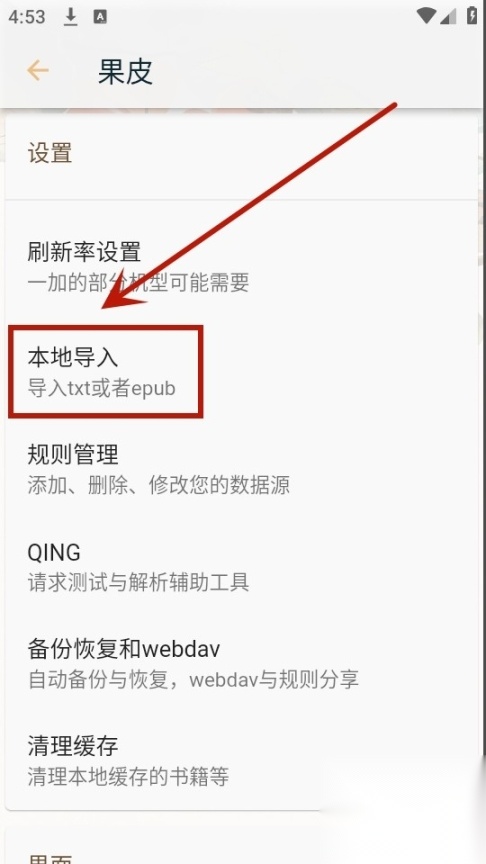 果皮