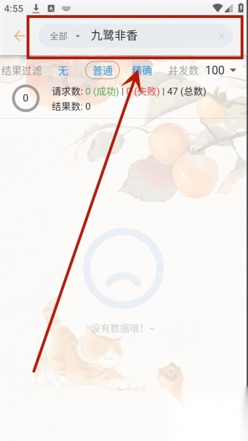 果皮