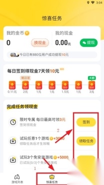 玩转空间试玩赚钱版