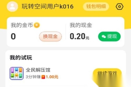玩转空间试玩赚钱版