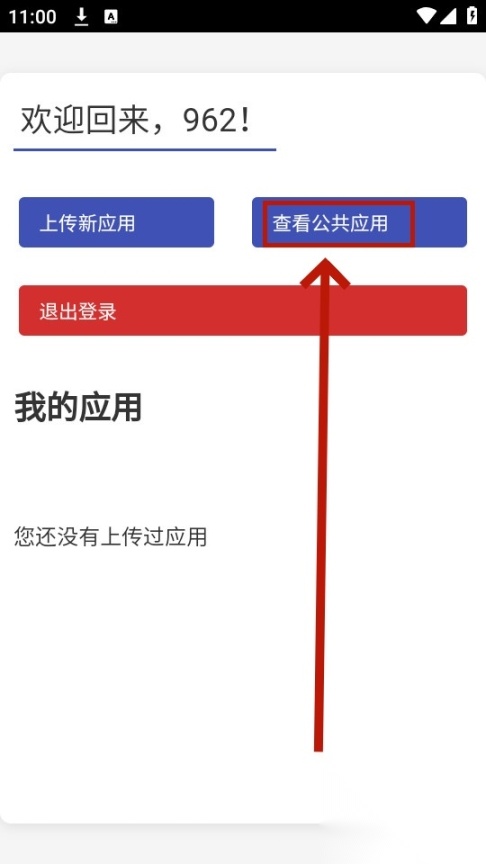 欢愉应用市场