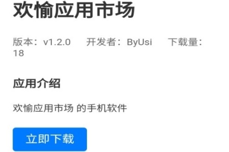 欢愉应用市场