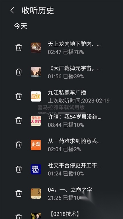 喜马拉雅车机版