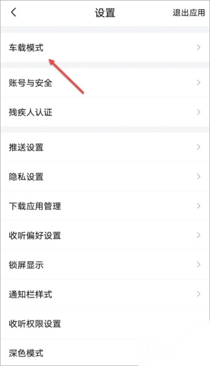 喜马拉雅车机版