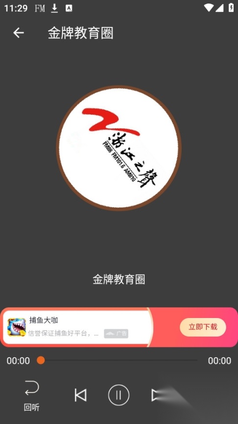华谷FM电台截图0