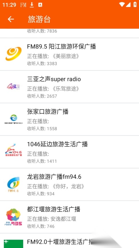 华谷FM电台截图3