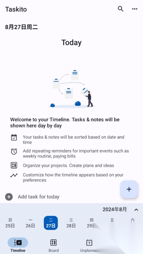 Taskito高级版截图3