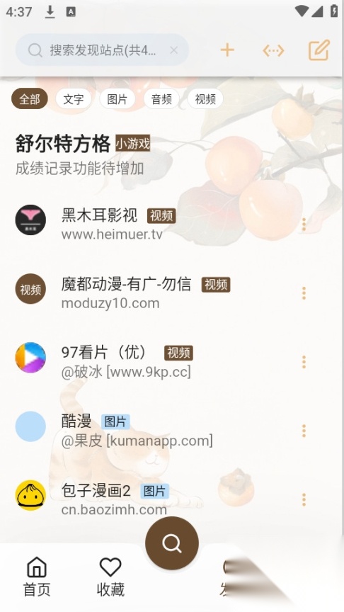 果皮截图3