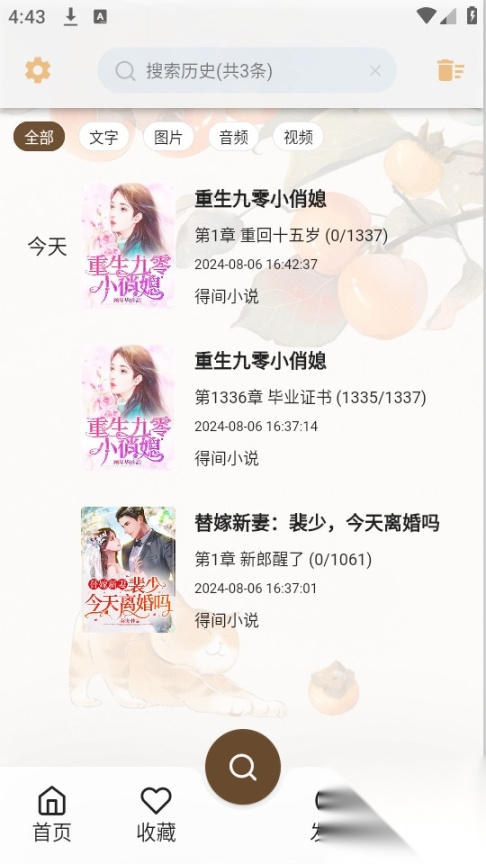 果皮截图1