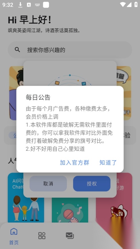 百乐软件库截图4