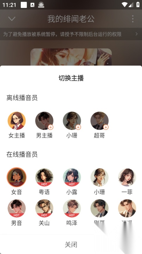 有声小说截图2
