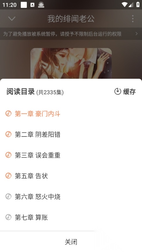 有声小说截图1