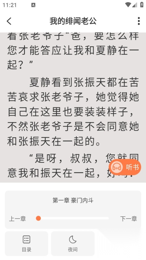 有声小说截图0