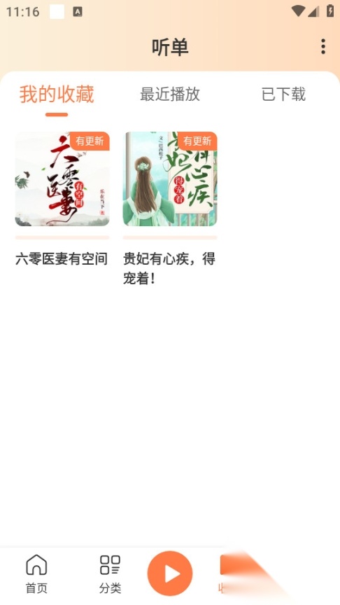 有声小说截图4