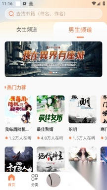 有声小说截图3