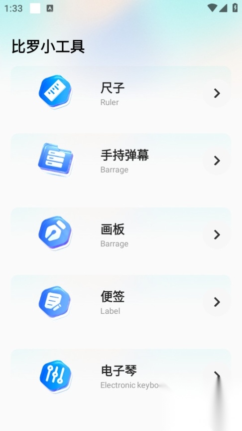 比罗小工具截图1