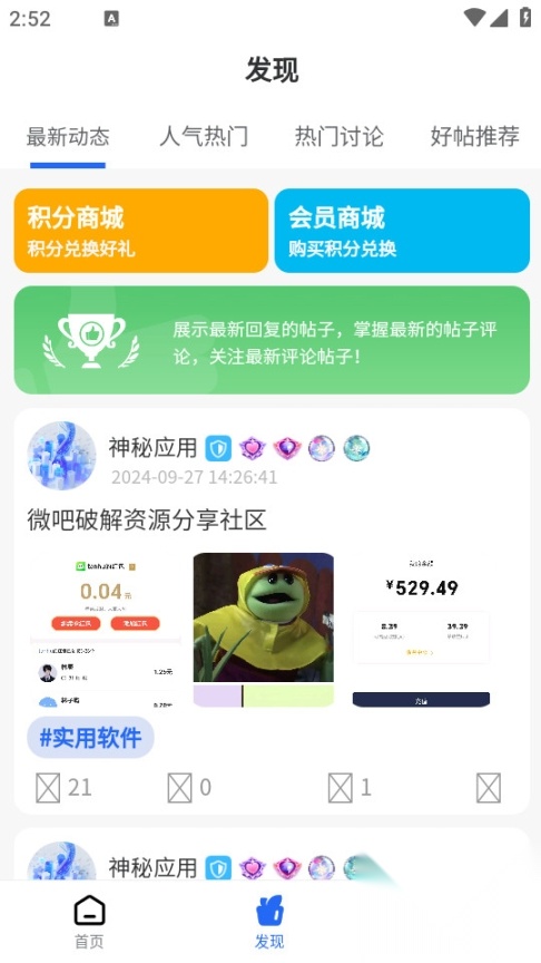 神秘应用截图0