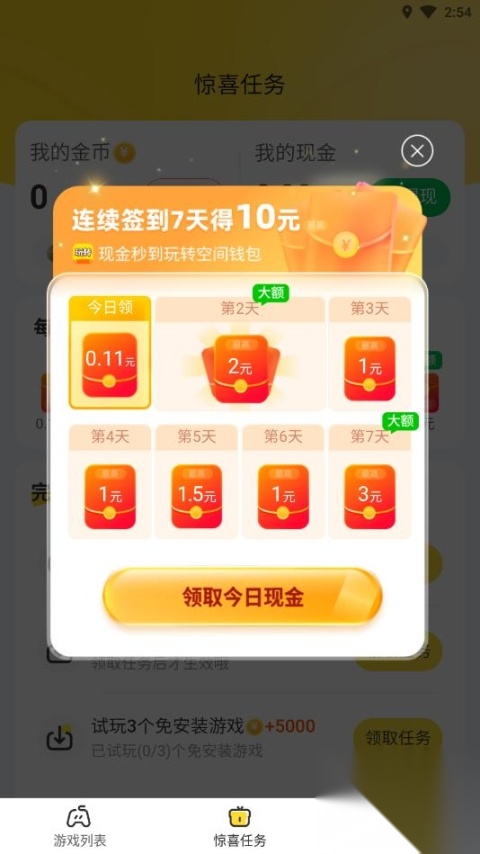玩转空间试玩赚钱版截图3