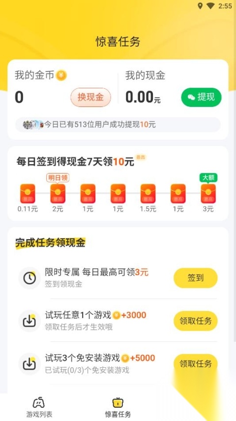 玩转空间试玩赚钱版截图0