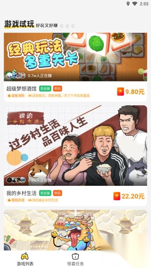 玩转空间试玩赚钱版截图1