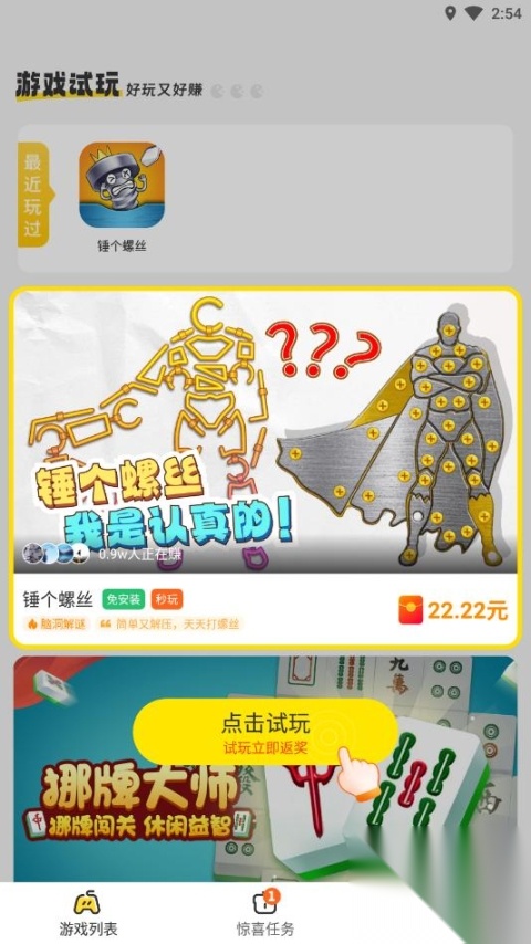 玩转空间试玩赚钱版截图4