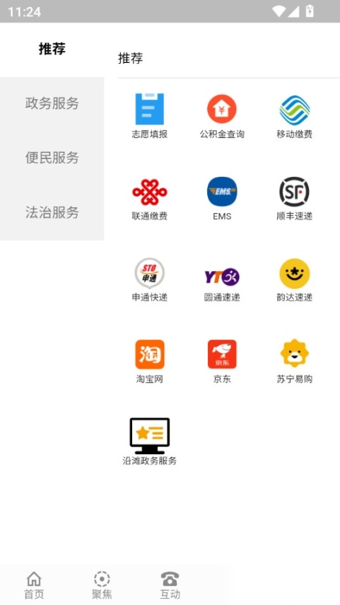 沿滩融媒截图2
