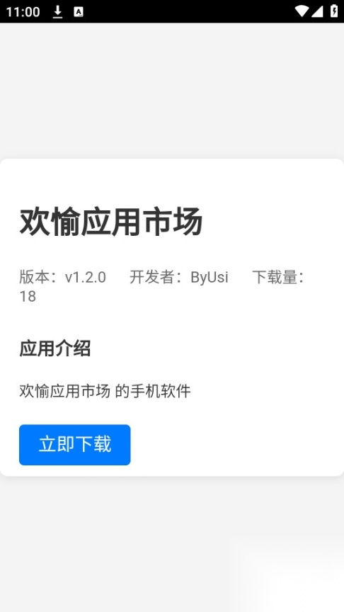欢愉应用市场最新版截图1